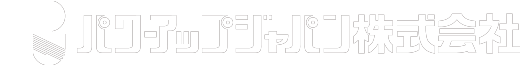 パワーアップジャパン株式会社